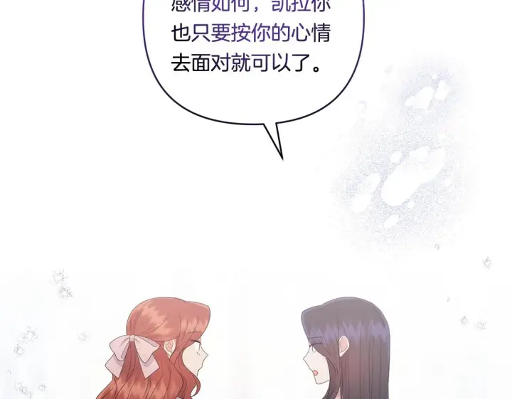 漫画《跨次元恋人》第19话 圣女恋爱咨询第166张图