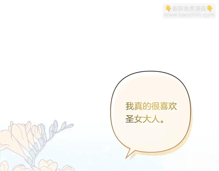 漫画《跨次元恋人》第19话 圣女恋爱咨询第177张图