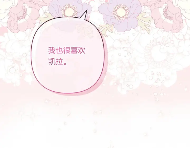 漫画《跨次元恋人》第19话 圣女恋爱咨询第181张图