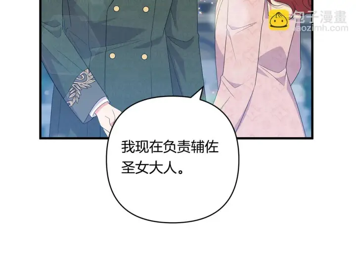 漫画《跨次元恋人》第19话 圣女恋爱咨询第82张图
