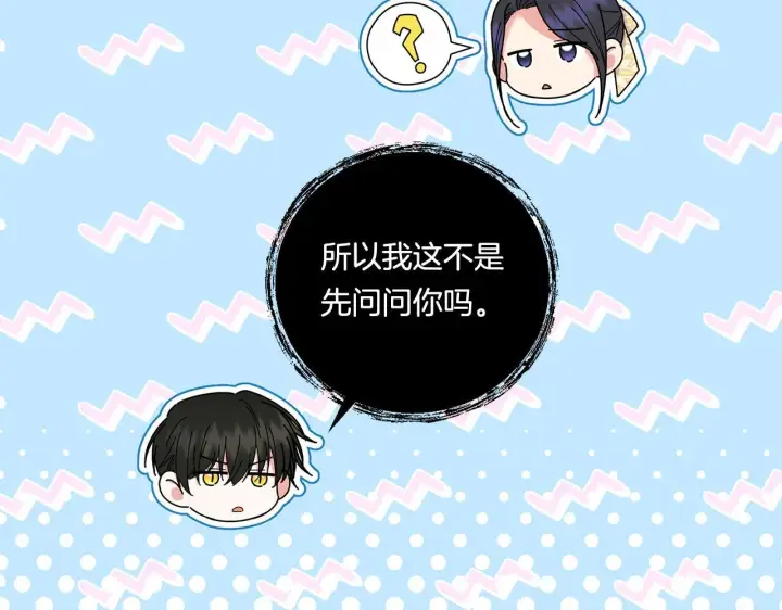 漫画《跨次元恋人》第19话 圣女恋爱咨询第9张图