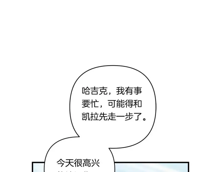 漫画《跨次元恋人》第19话 圣女恋爱咨询第98张图