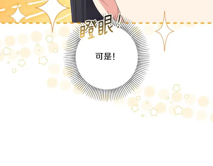 漫画《跨次元恋人》第20话 学会体贴的龙第11张图