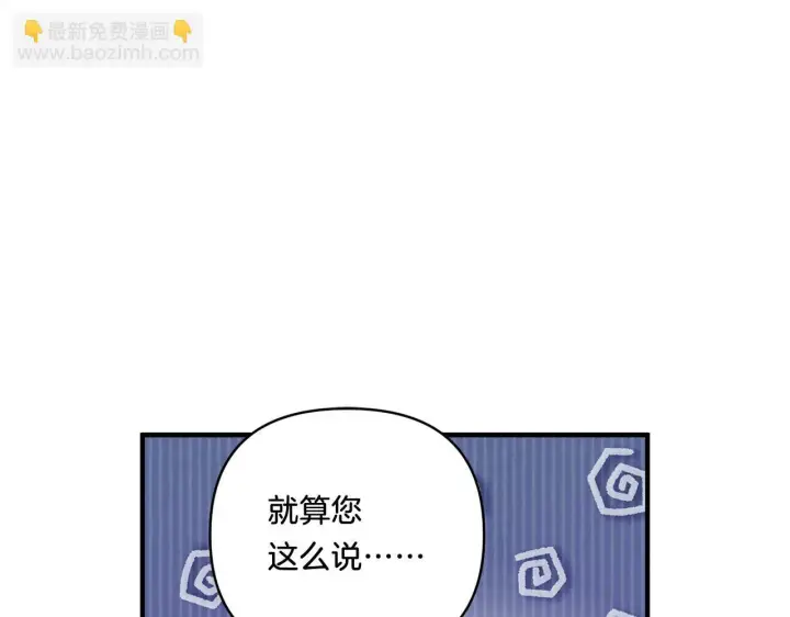 漫画《跨次元恋人》第20话 学会体贴的龙第117张图