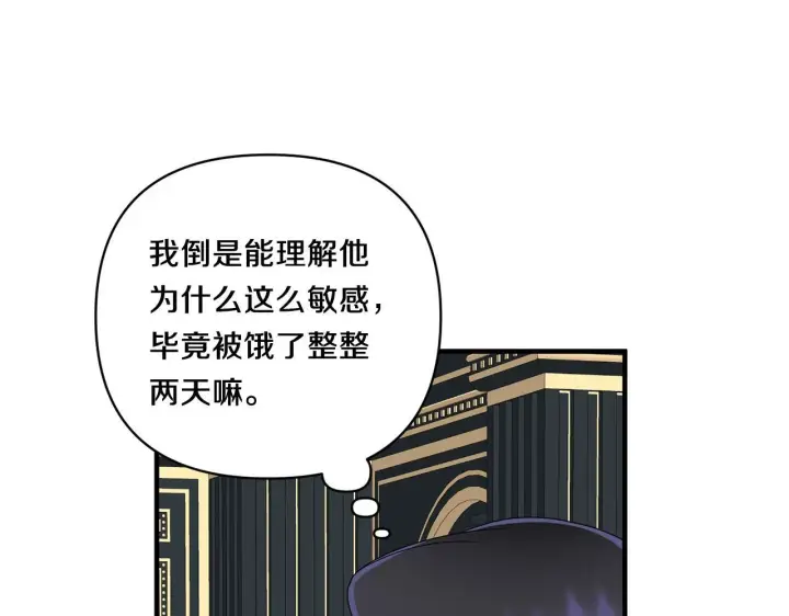 漫画《跨次元恋人》第20话 学会体贴的龙第122张图