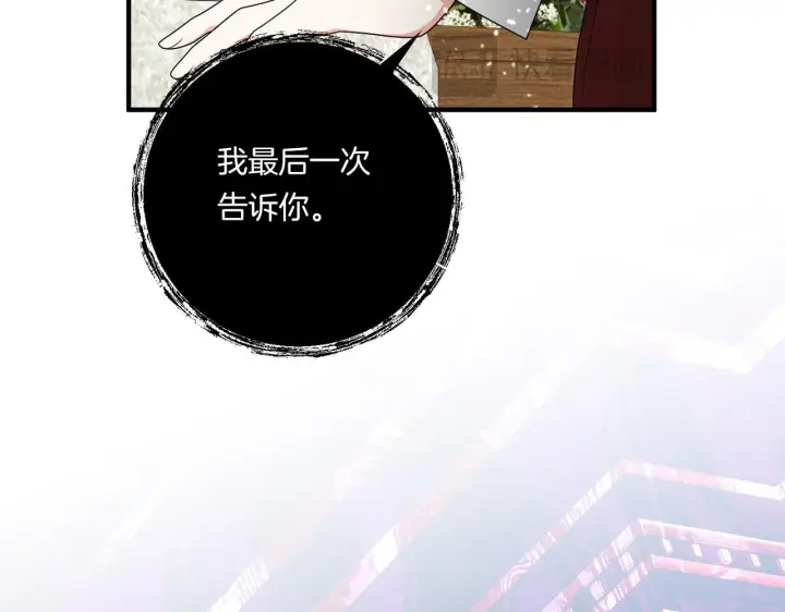 漫画《跨次元恋人》第20话 学会体贴的龙第131张图