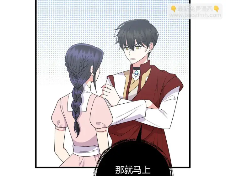 漫画《跨次元恋人》第20话 学会体贴的龙第137张图