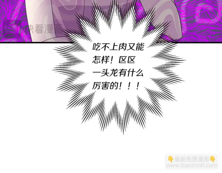 漫画《跨次元恋人》第20话 学会体贴的龙第147张图