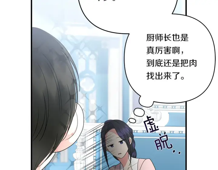 漫画《跨次元恋人》第20话 学会体贴的龙第155张图
