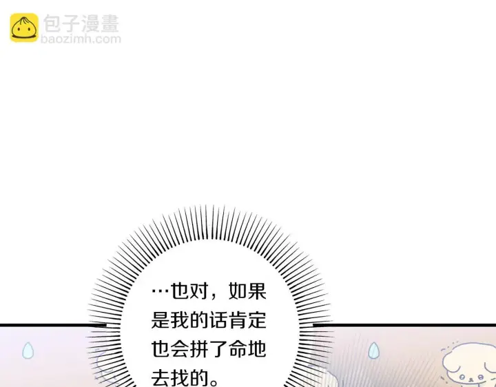 漫画《跨次元恋人》第20话 学会体贴的龙第157张图