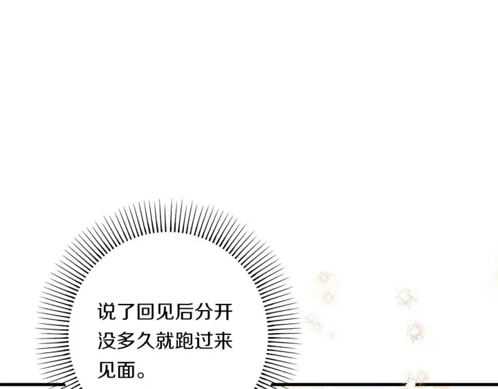 漫画《跨次元恋人》第20话 学会体贴的龙第16张图