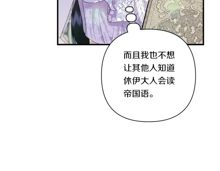漫画《跨次元恋人》第20话 学会体贴的龙第29张图