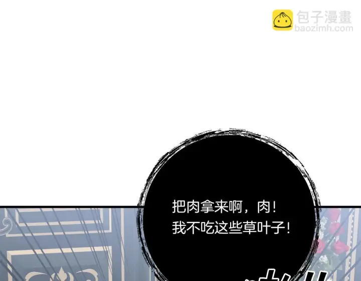 漫画《跨次元恋人》第20话 学会体贴的龙第86张图