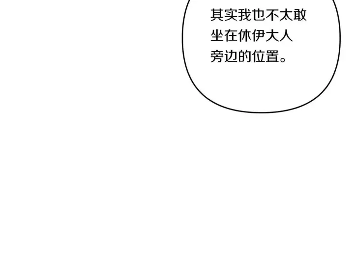 漫画《跨次元恋人》第20话 学会体贴的龙第9张图