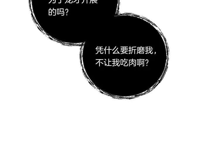 漫画《跨次元恋人》第20话 学会体贴的龙第91张图