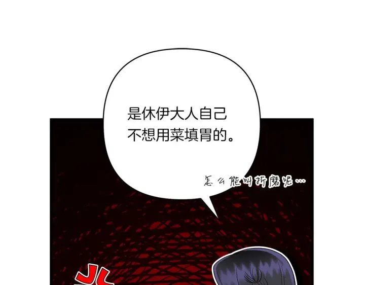 漫画《跨次元恋人》第20话 学会体贴的龙第92张图