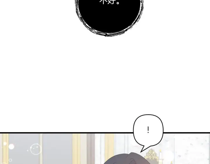 漫画《跨次元恋人》第21话 建国节的暗潮第105张图