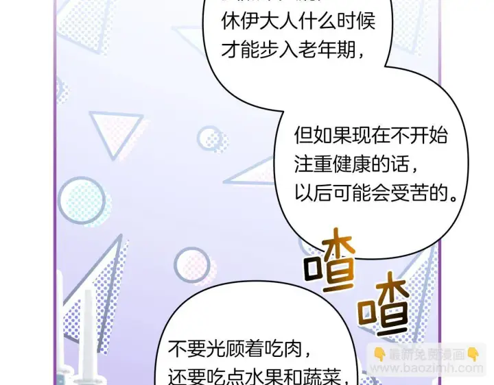漫画《跨次元恋人》第21话 建国节的暗潮第12张图
