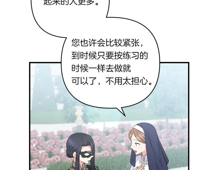 漫画《跨次元恋人》第21话 建国节的暗潮第155张图