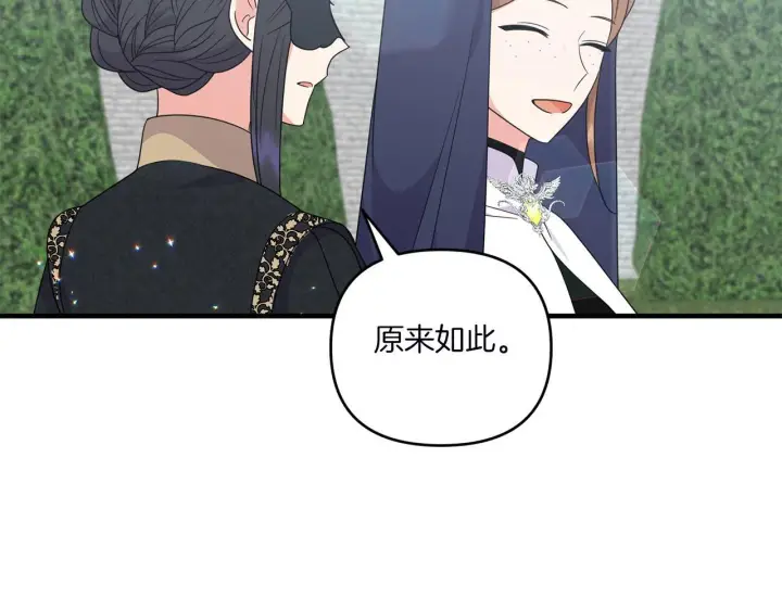 漫画《跨次元恋人》第21话 建国节的暗潮第165张图