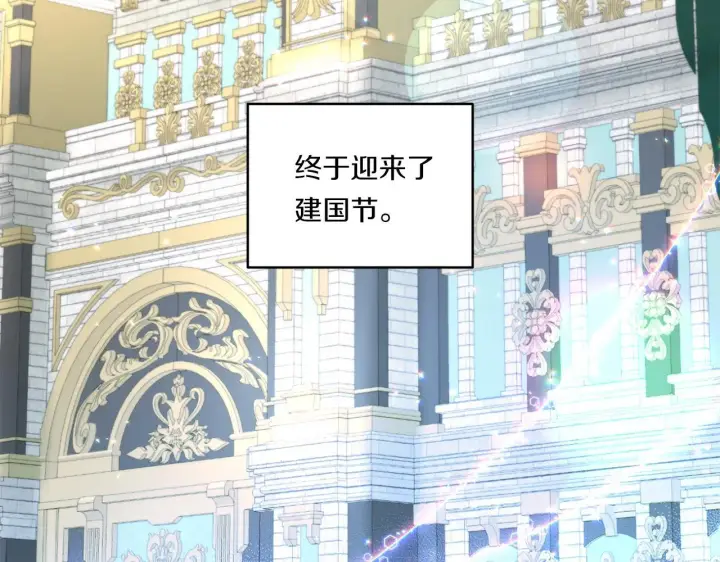 漫画《跨次元恋人》第21话 建国节的暗潮第76张图