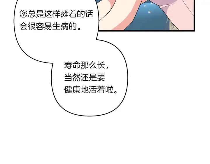漫画《跨次元恋人》第21话 建国节的暗潮第8张图