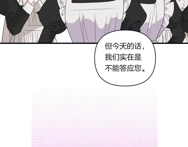 漫画《跨次元恋人》第21话 建国节的暗潮第83张图