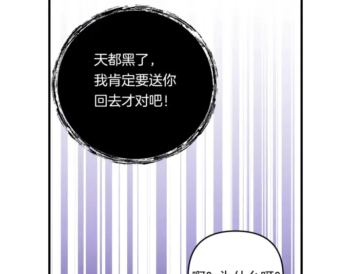 漫画《跨次元恋人》第22话 风雨欲来第128张图
