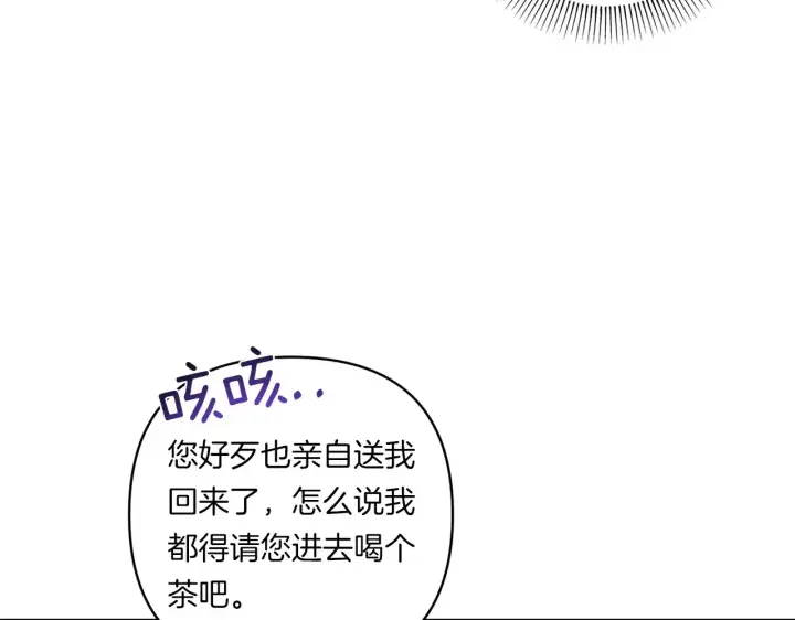 漫画《跨次元恋人》第22话 风雨欲来第135张图