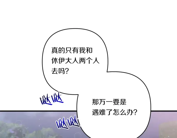 漫画《跨次元恋人》第22话 风雨欲来第93张图