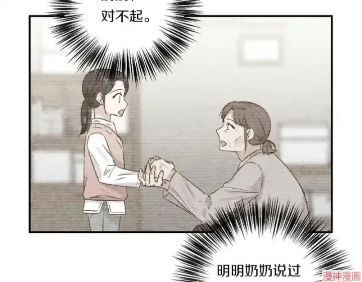 漫画《跨次元恋人》第1话第122张图
