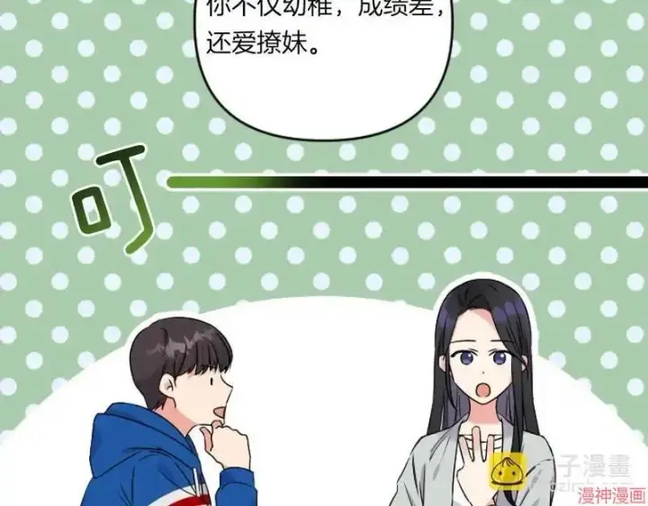 漫画《跨次元恋人》第1话第85张图