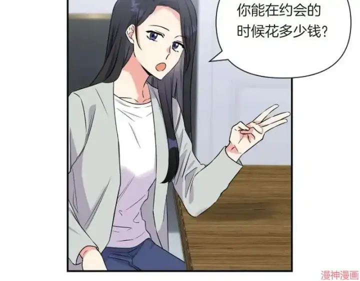漫画《跨次元恋人》第1话第87张图
