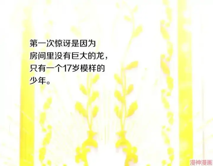 漫画《跨次元恋人》第2话第176张图