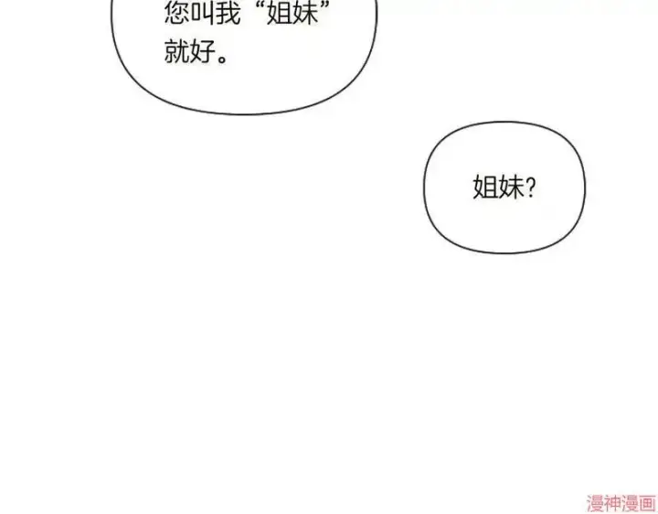 漫画《跨次元恋人》第2话第47张图
