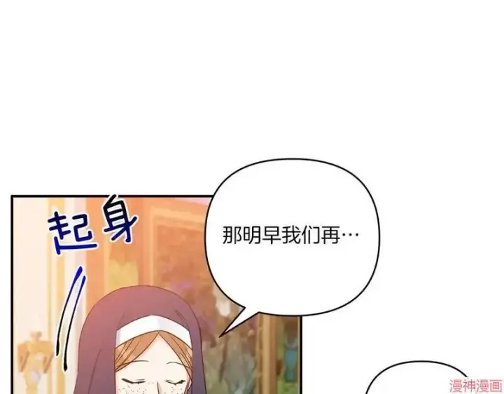 漫画《跨次元恋人》第2话第76张图