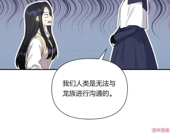 漫画《跨次元恋人》第2话第90张图