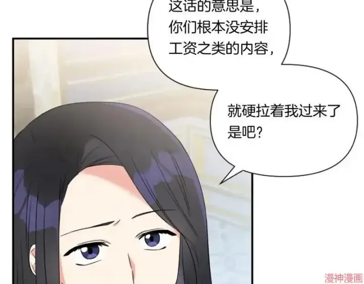 漫画《跨次元恋人》第3话第102张图