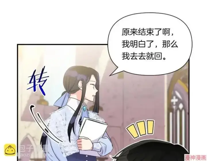 漫画《跨次元恋人》第3话第151张图