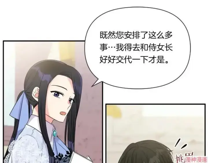 漫画《跨次元恋人》第3话第153张图
