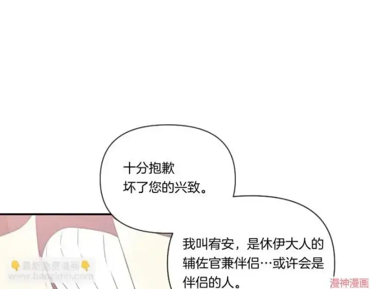 漫画《跨次元恋人》第3话第26张图