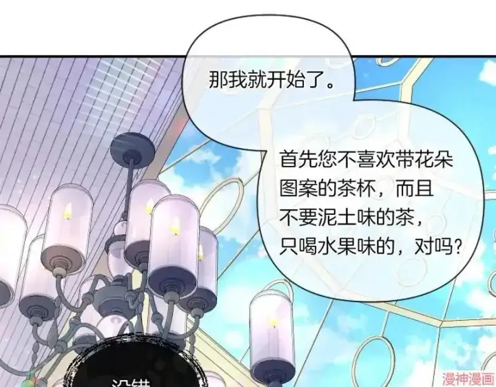 漫画《跨次元恋人》第4话第98张图