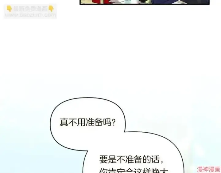 漫画《跨次元恋人》第5话第192张图
