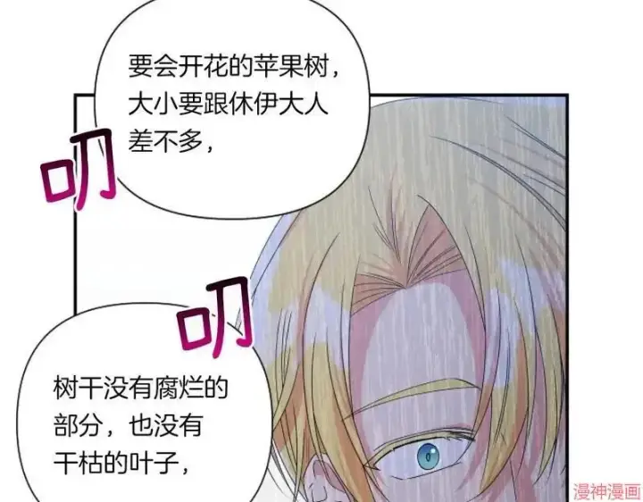 漫画《跨次元恋人》第6话第122张图