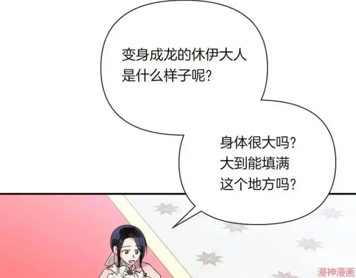 漫画《跨次元恋人》第6话第151张图