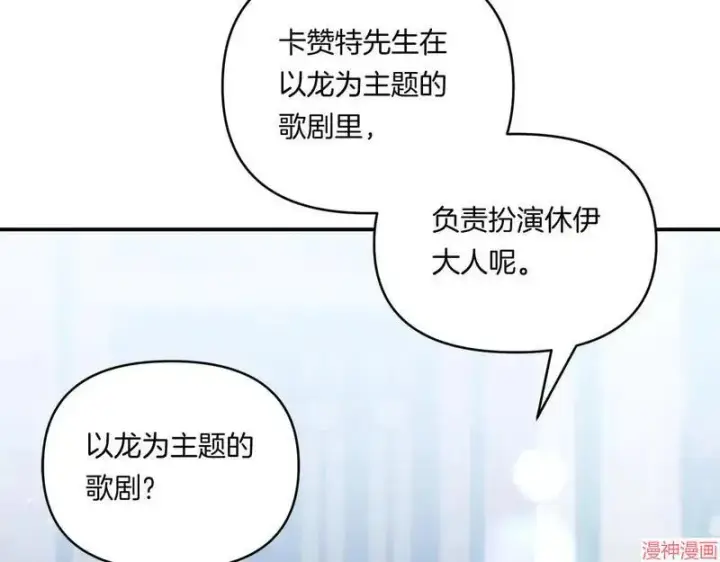 漫画《跨次元恋人》第7话第113张图