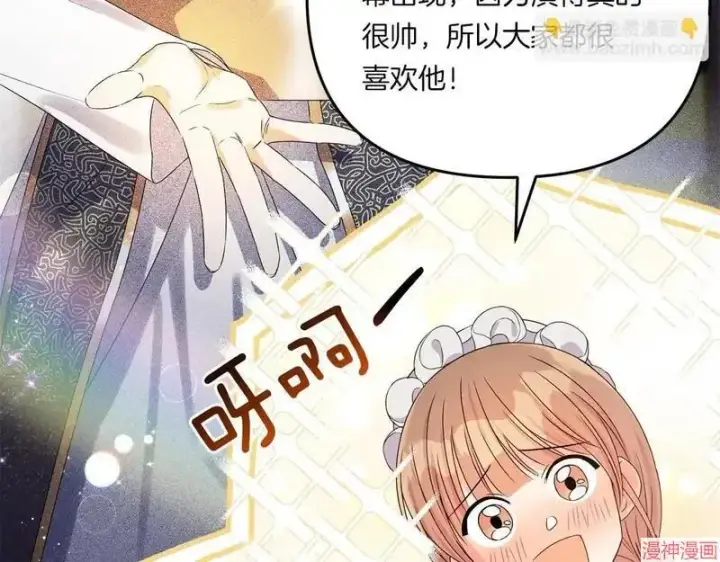 漫画《跨次元恋人》第7话第119张图