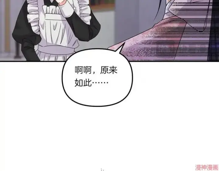漫画《跨次元恋人》第7话第23张图