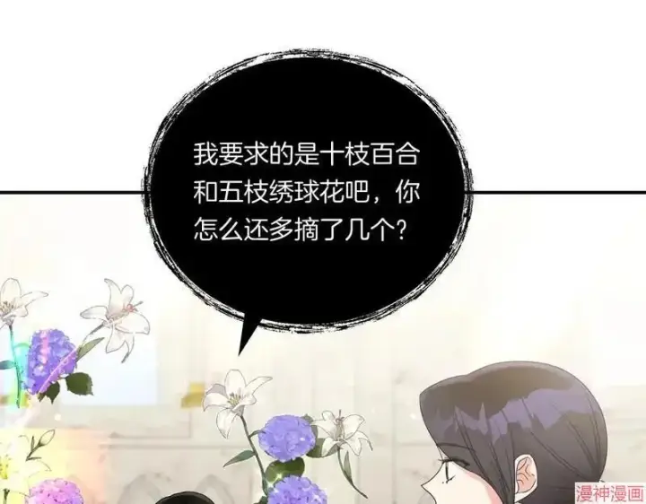 漫画《跨次元恋人》第7话第58张图