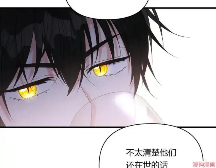 漫画《跨次元恋人》第8话第133张图